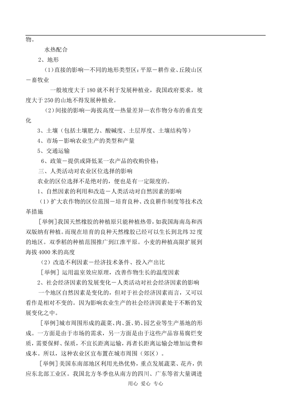 高中地理3.1农业的区位选择人教版必修二_第3页