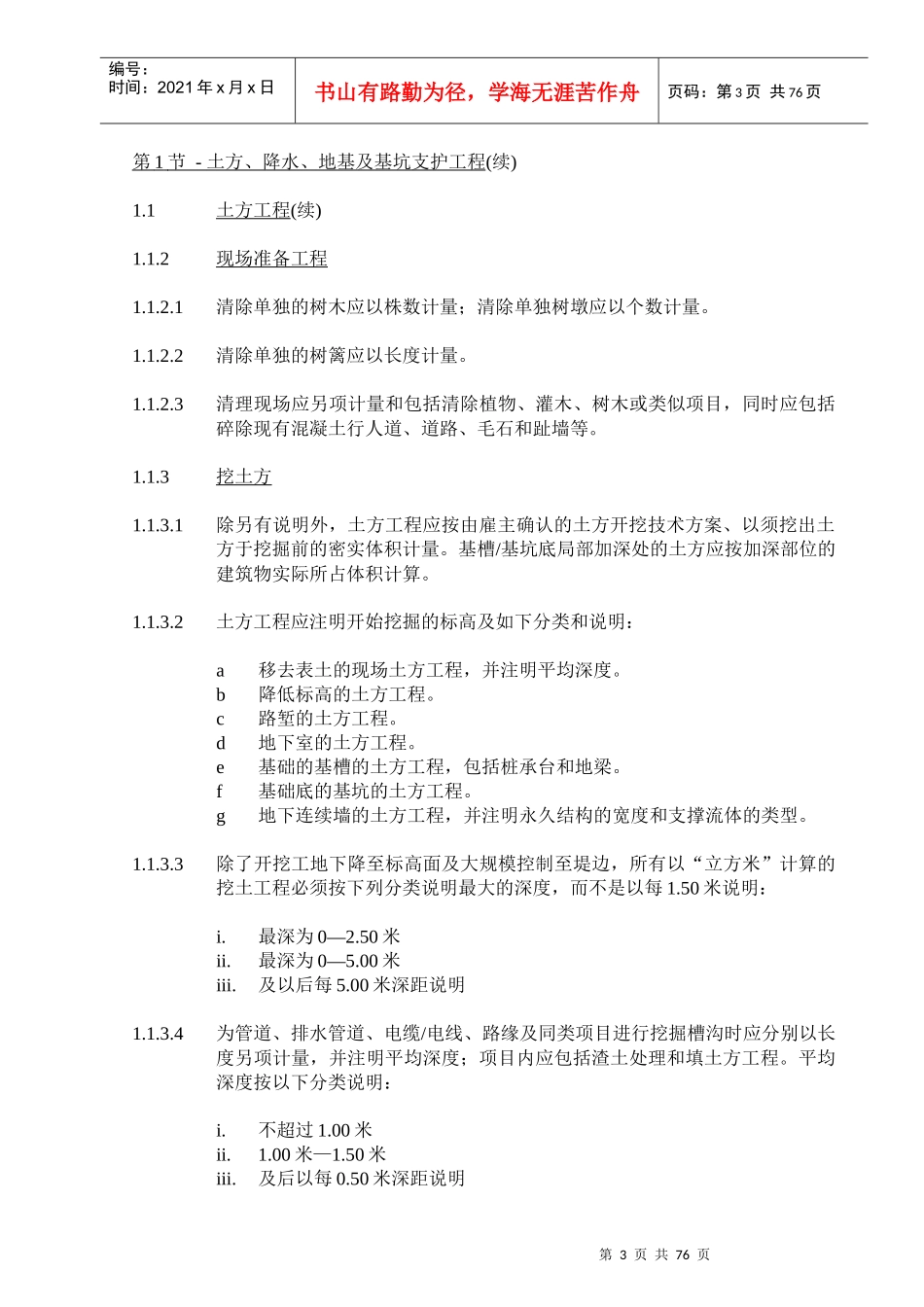 2-计量计价规则-土建工程别墅区_第3页
