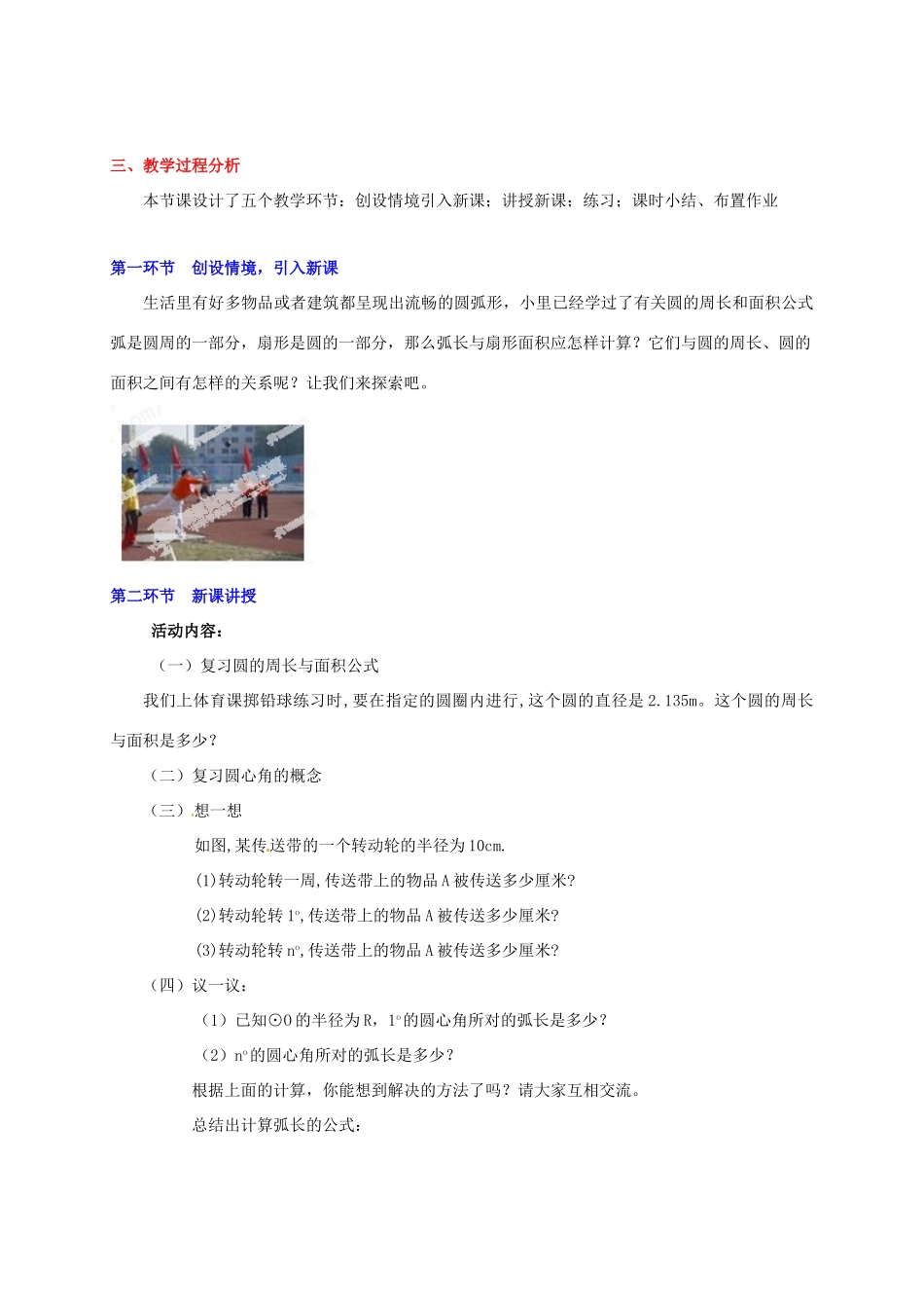 辽宁省凌海市石山初级中学九年级数学下册 第三章 第七节 弧长及扇形的面积教案 北师大版_第2页