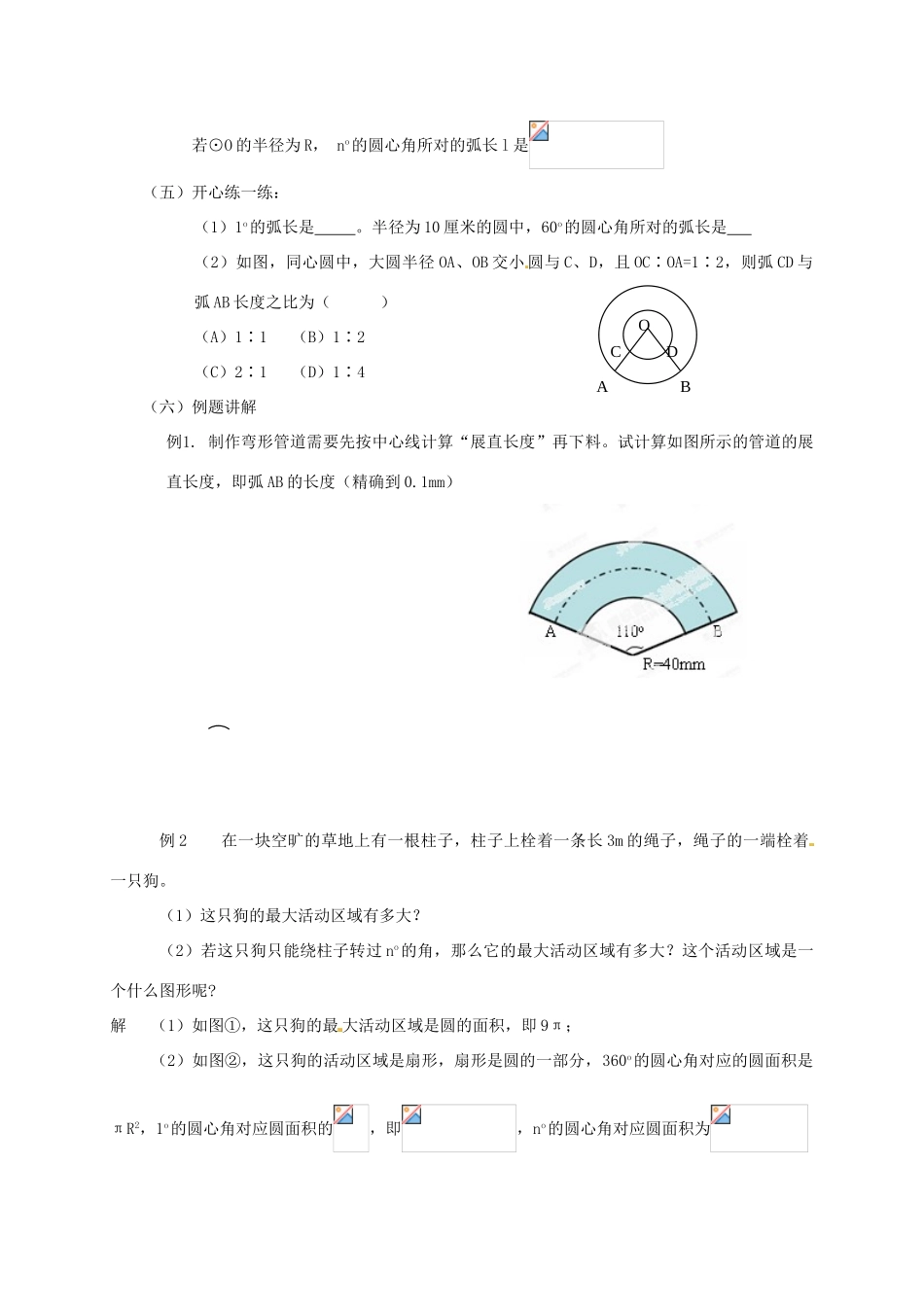 辽宁省凌海市石山初级中学九年级数学下册 第三章 第七节 弧长及扇形的面积教案 北师大版_第3页