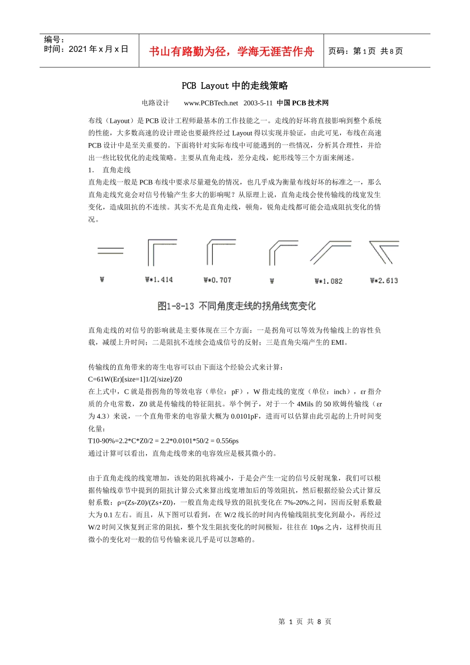PCBLayout中的走线策略_第1页
