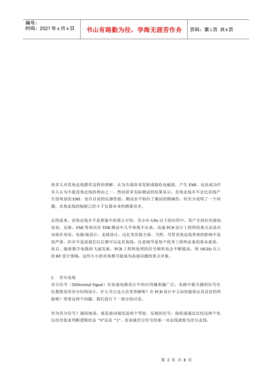 PCBLayout中的走线策略_第2页