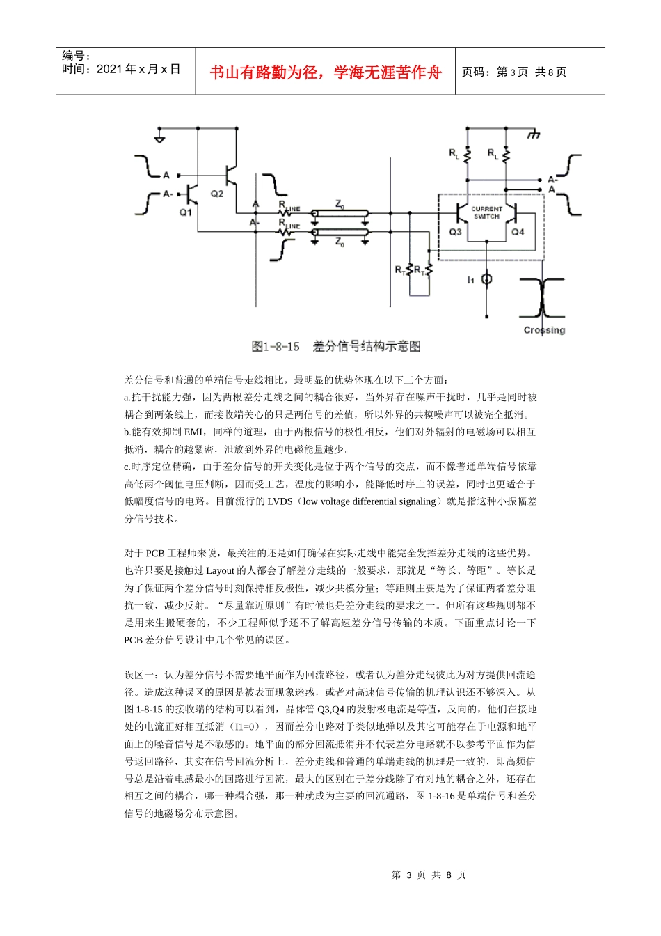 PCBLayout中的走线策略_第3页