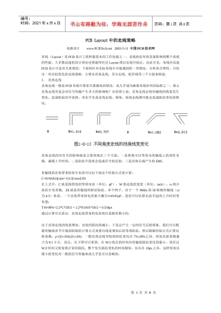 PCBLayout中的走线策略