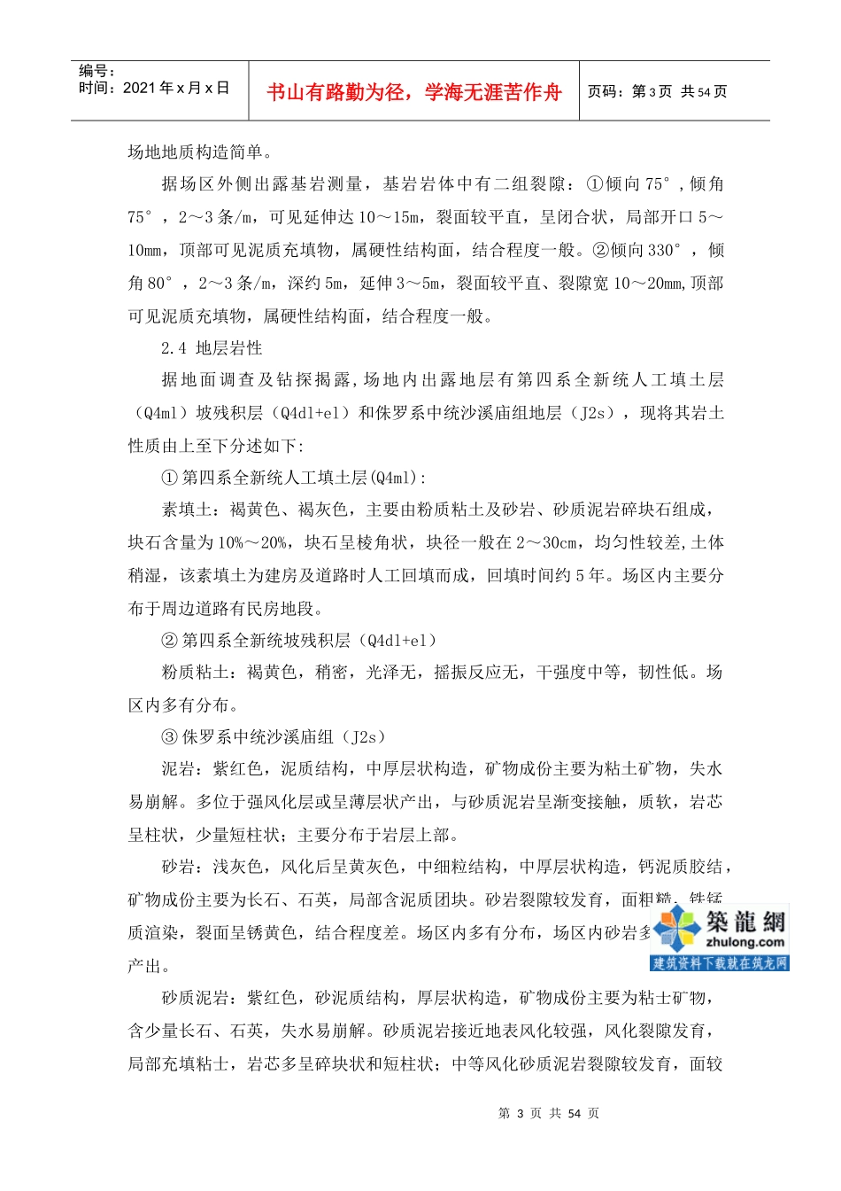 [陕西]高层住宅楼人工挖孔桩专项施工方案(专家论证)_se_第3页