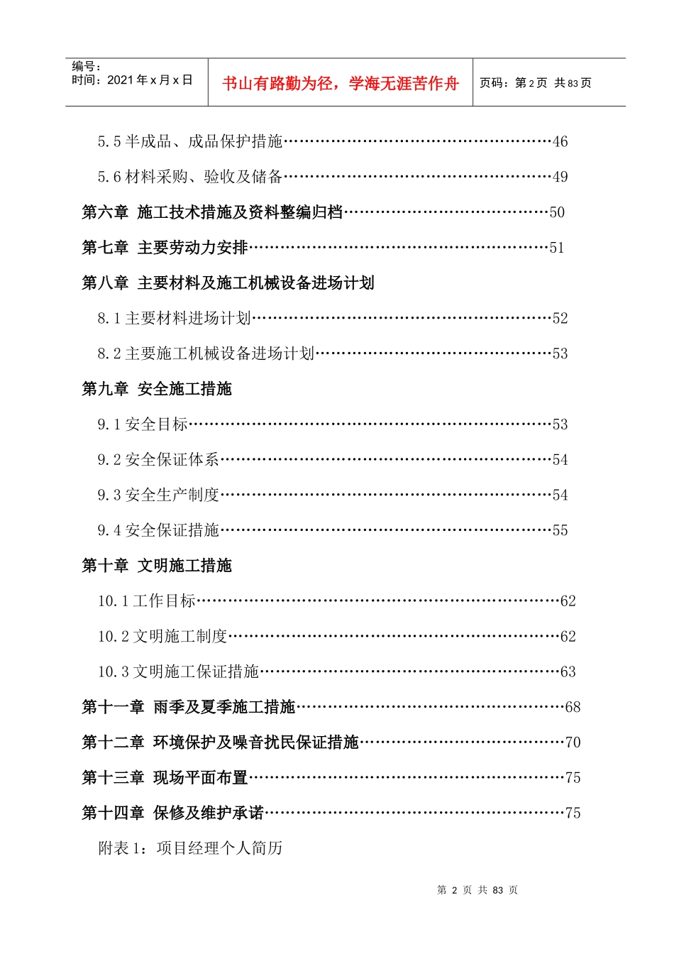 五星级酒店室内装修工程施工组织设计_第2页