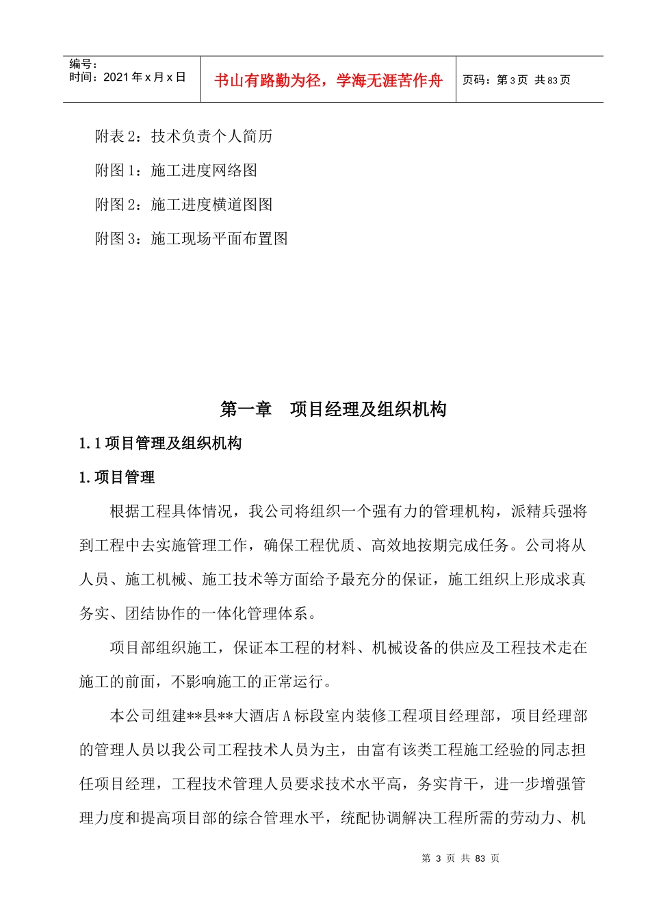 五星级酒店室内装修工程施工组织设计_第3页