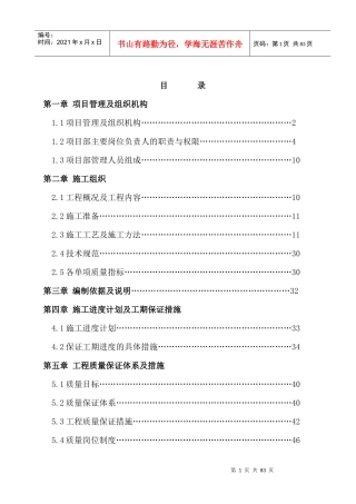 五星级酒店室内装修工程施工组织设计