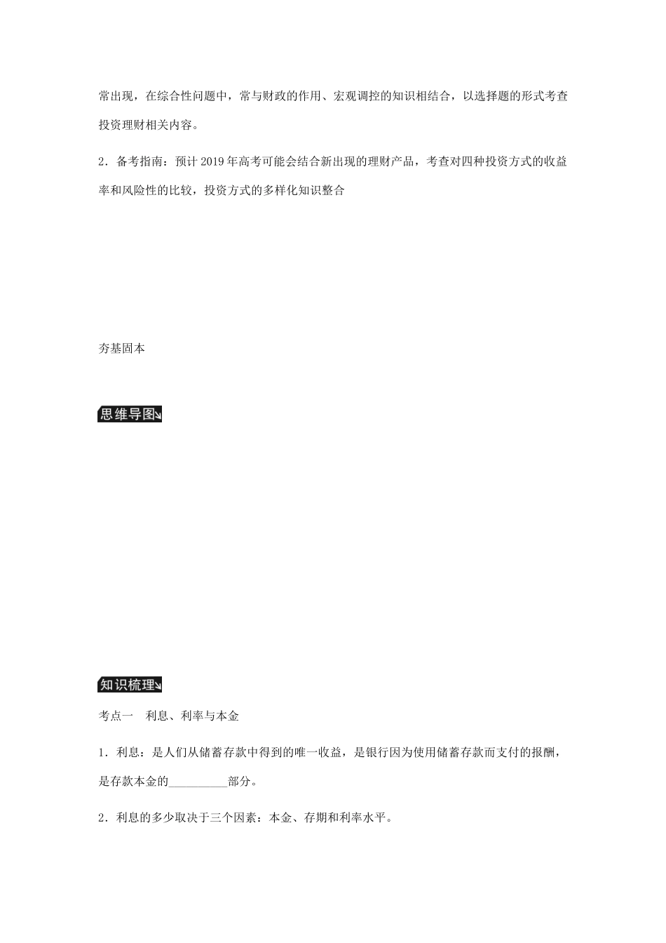 （江苏专版）高考政治总复习 第二单元 生产劳动与经 第六课 投资理财的选择讲义 新人教版必修1-新人教版高三必修1政治教案_第2页