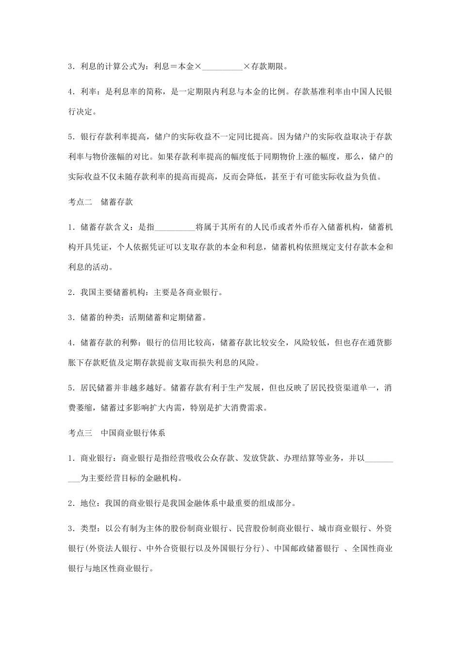 （江苏专版）高考政治总复习 第二单元 生产劳动与经 第六课 投资理财的选择讲义 新人教版必修1-新人教版高三必修1政治教案_第3页