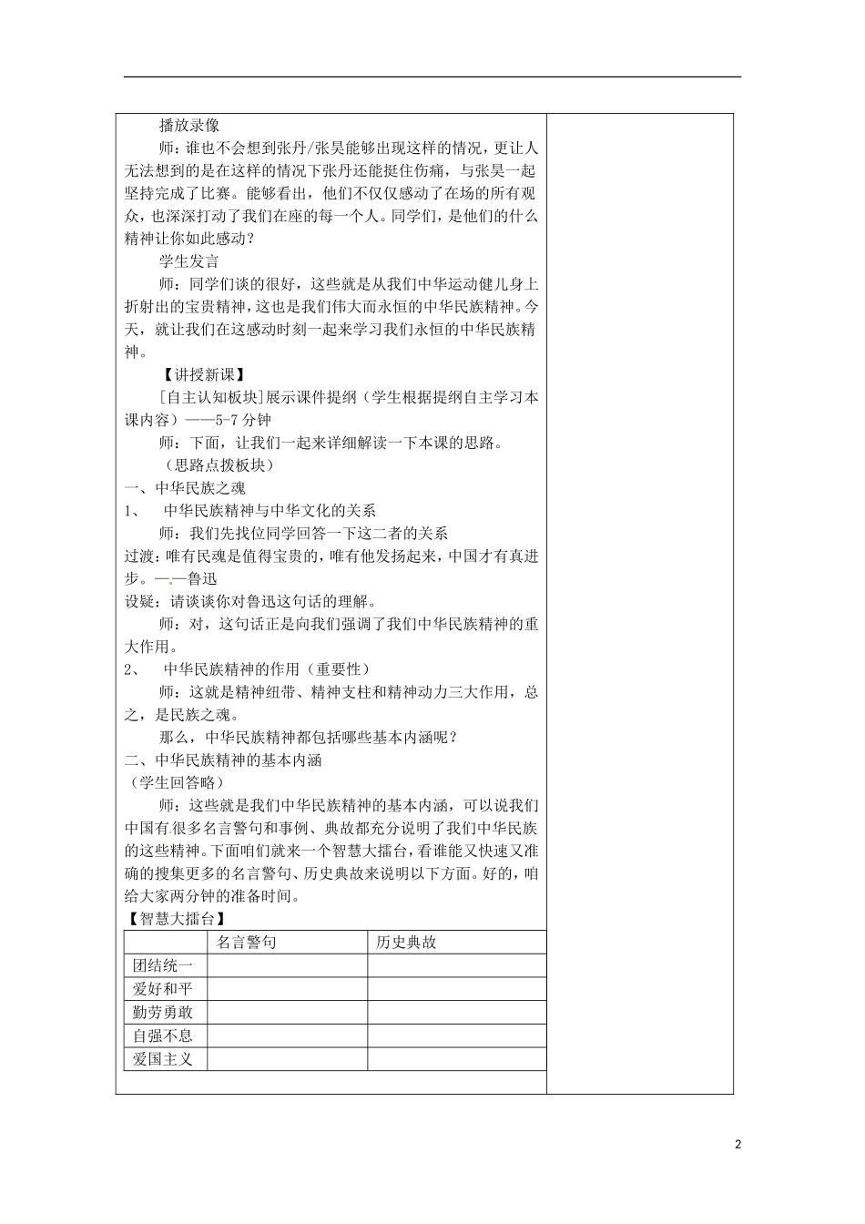 福建省莆田市第八中学高中政治 永恒的中华民族精神教案 新人教版必修3_第2页