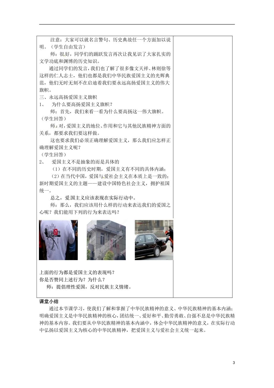 福建省莆田市第八中学高中政治 永恒的中华民族精神教案 新人教版必修3_第3页