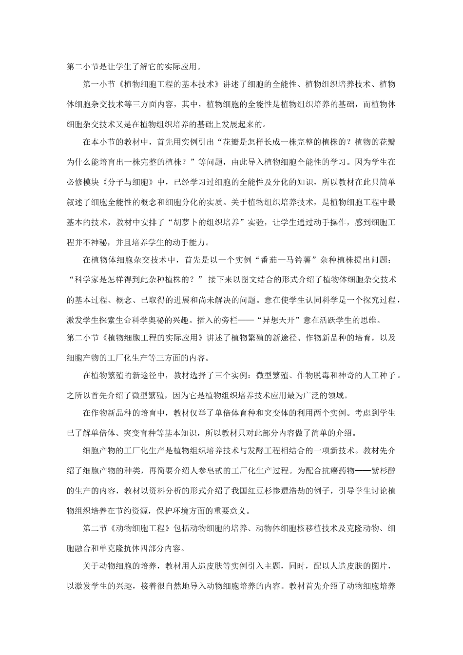 高中生物：1.2 细胞工程 教案（1）（中图版选修3）_第2页