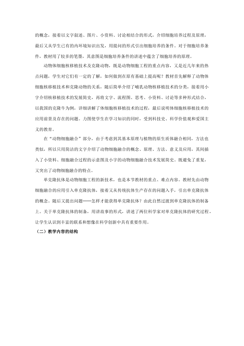 高中生物：1.2 细胞工程 教案（1）（中图版选修3）_第3页