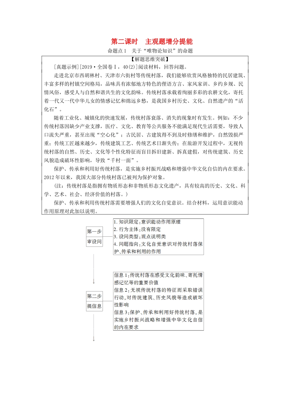 高考政治二轮复习 第1部分 专题9 探索世界与追求真理 第2课时 主观题增分提能教案-人教版高三全册政治教案_第1页