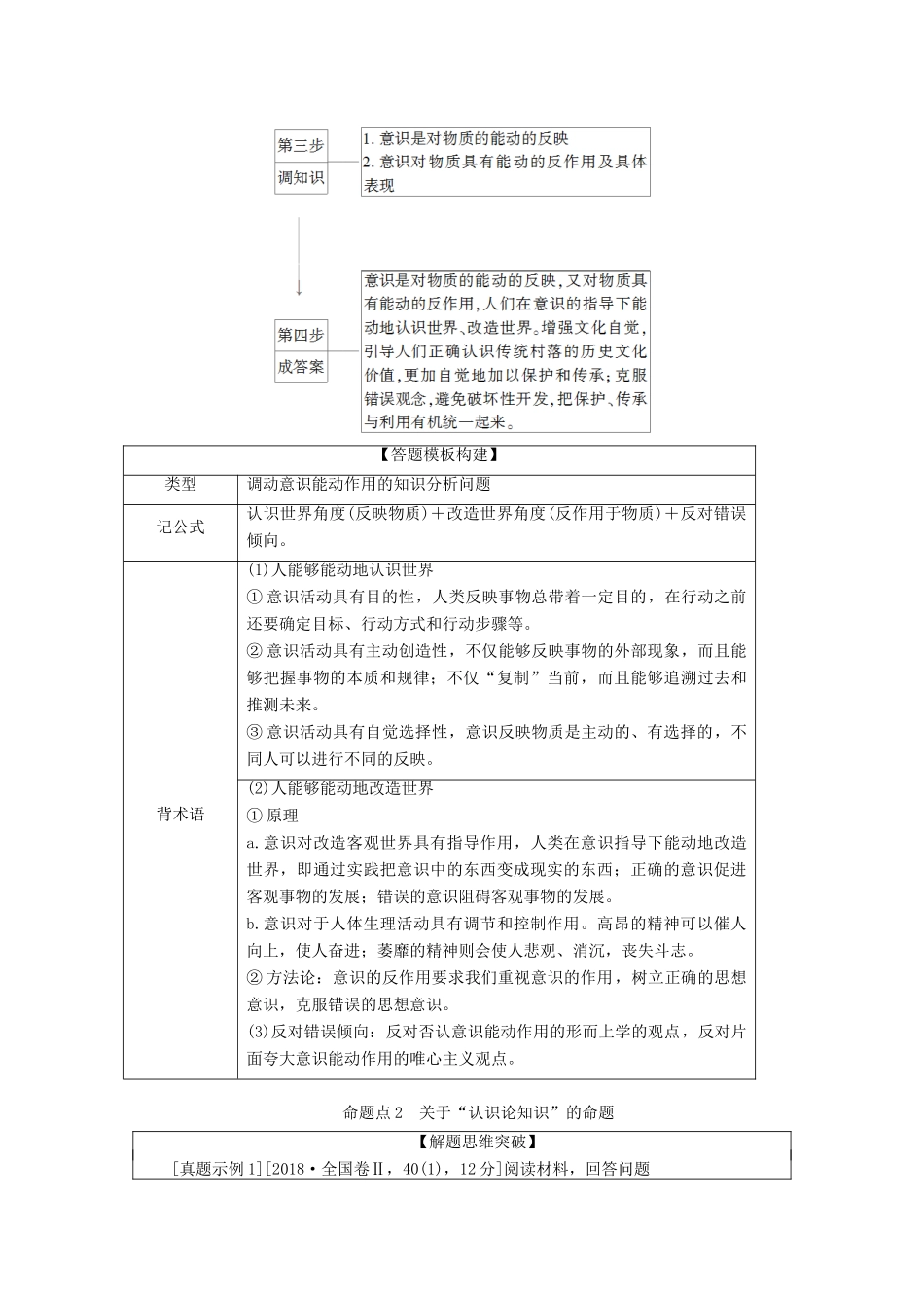 高考政治二轮复习 第1部分 专题9 探索世界与追求真理 第2课时 主观题增分提能教案-人教版高三全册政治教案_第2页