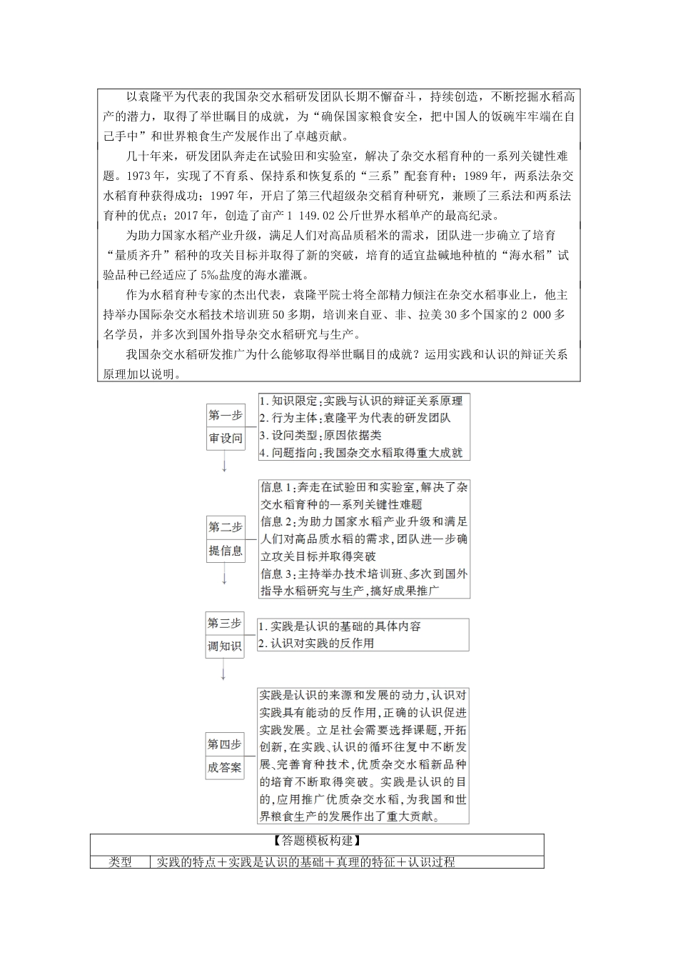 高考政治二轮复习 第1部分 专题9 探索世界与追求真理 第2课时 主观题增分提能教案-人教版高三全册政治教案_第3页
