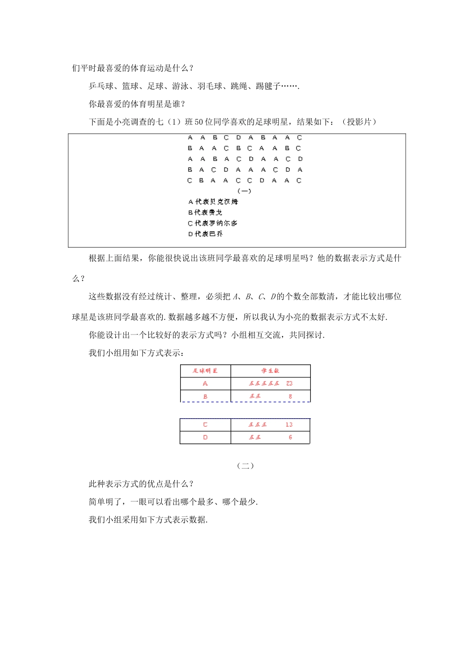 七年级数学下册 12.3频数分布表和频数分布直方图（第1课时）教案 苏科版_第2页