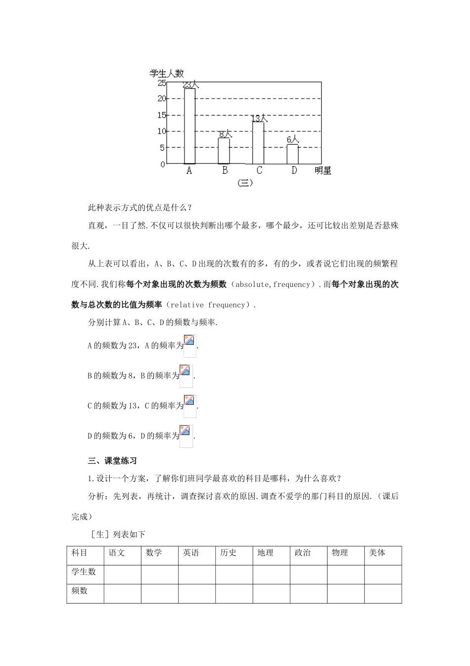 七年级数学下册 12.3频数分布表和频数分布直方图（第1课时）教案 苏科版_第3页