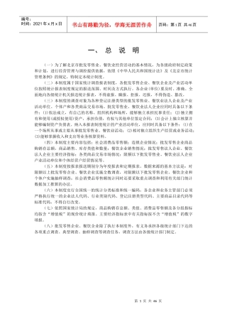 (一)为了解北京市批发零售业