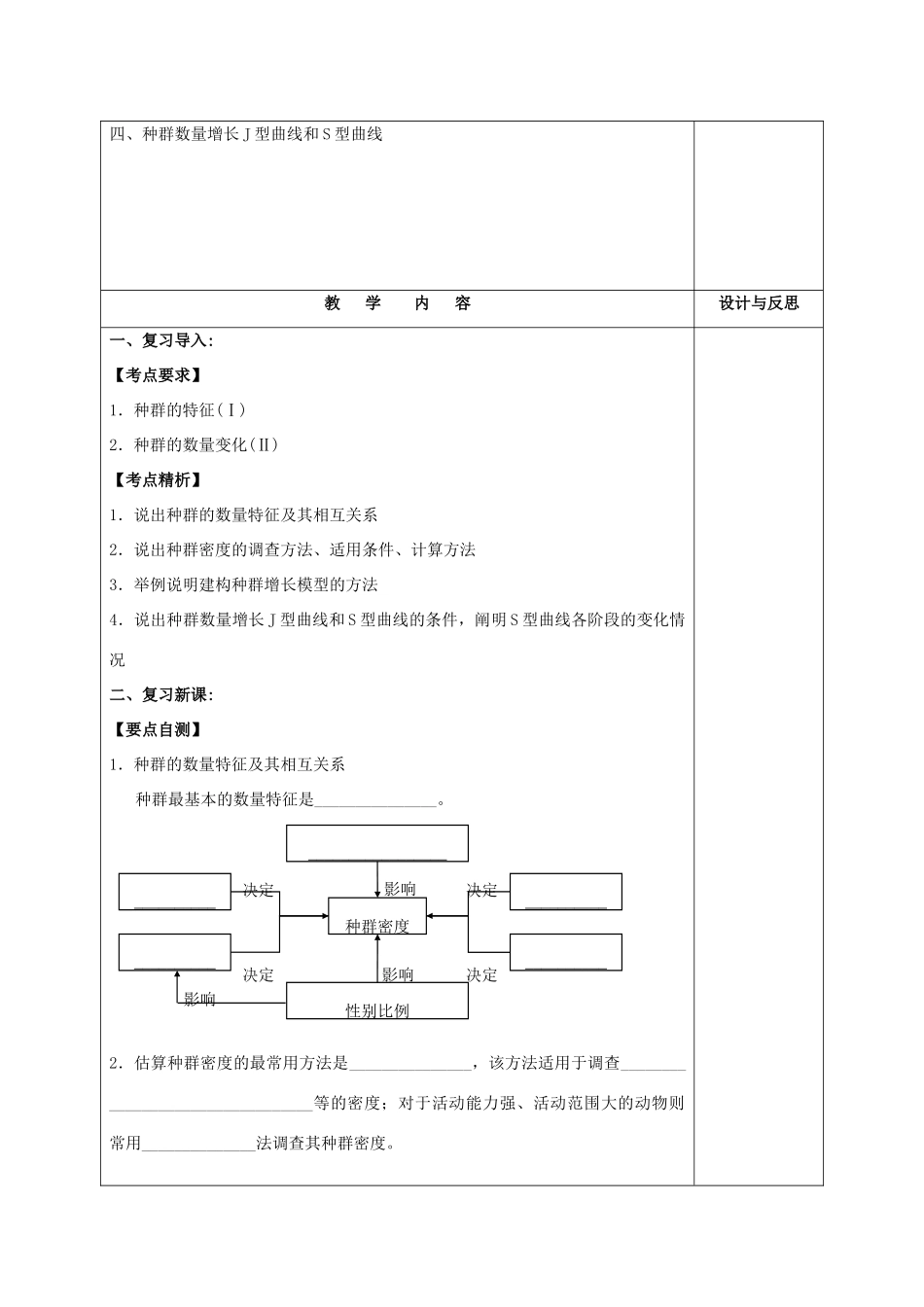 福建省厦门市集美区灌口中学高中生物 种群的特征和数量变化教案 新人教版必修3 _第2页