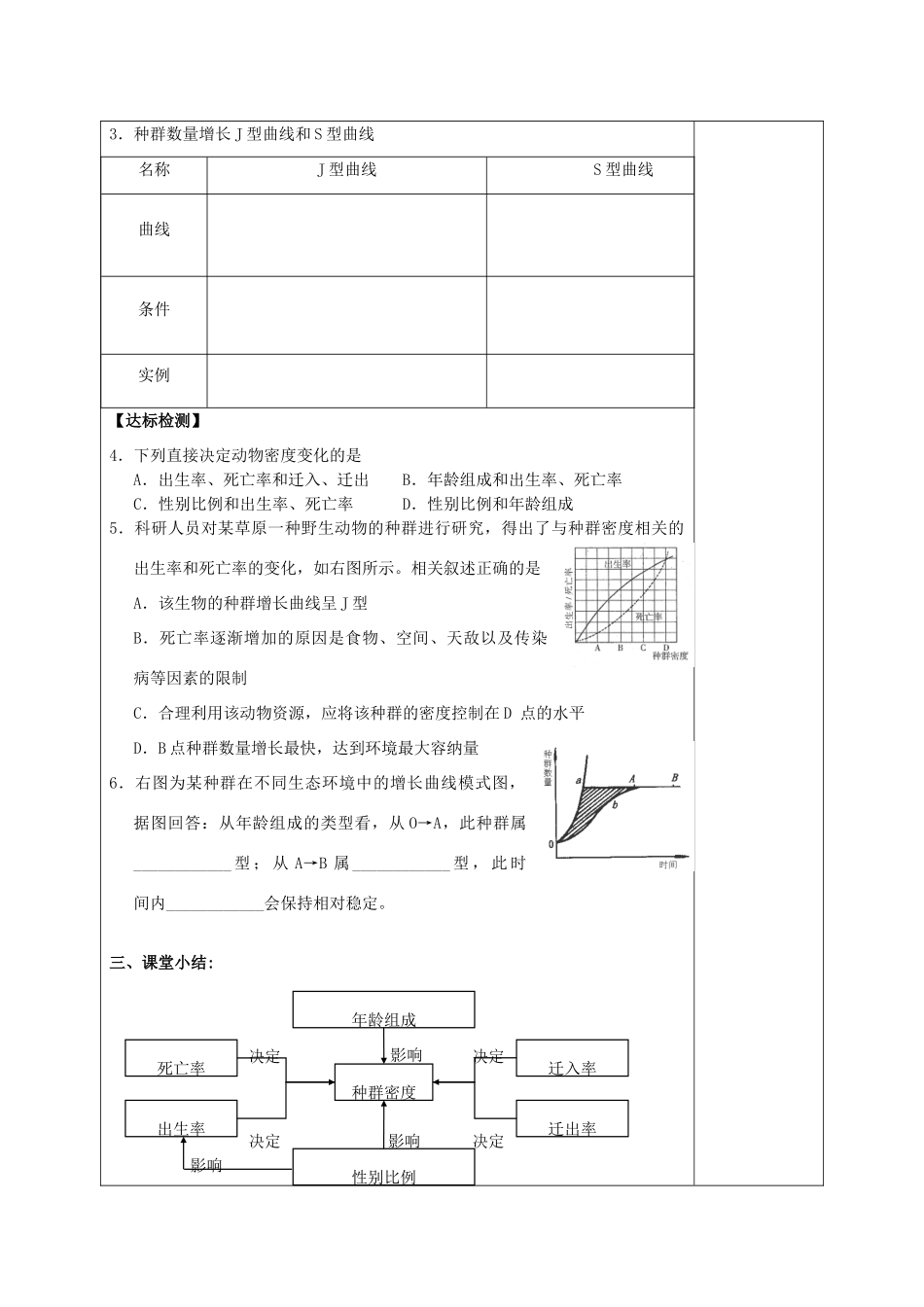 福建省厦门市集美区灌口中学高中生物 种群的特征和数量变化教案 新人教版必修3 _第3页