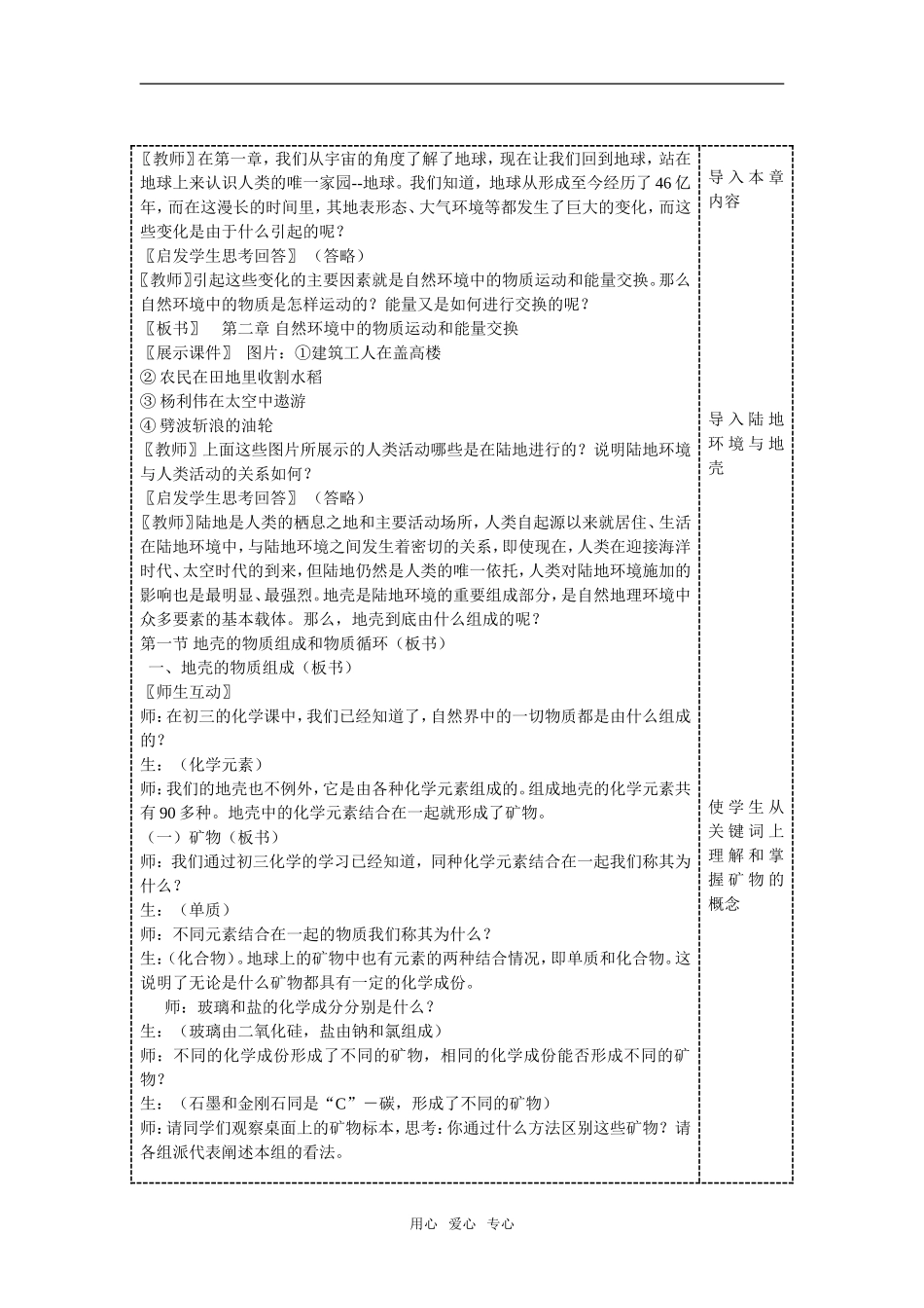 地理：2.1《地壳的物质组成和物质循环》教案（湘教版必修1）_第2页