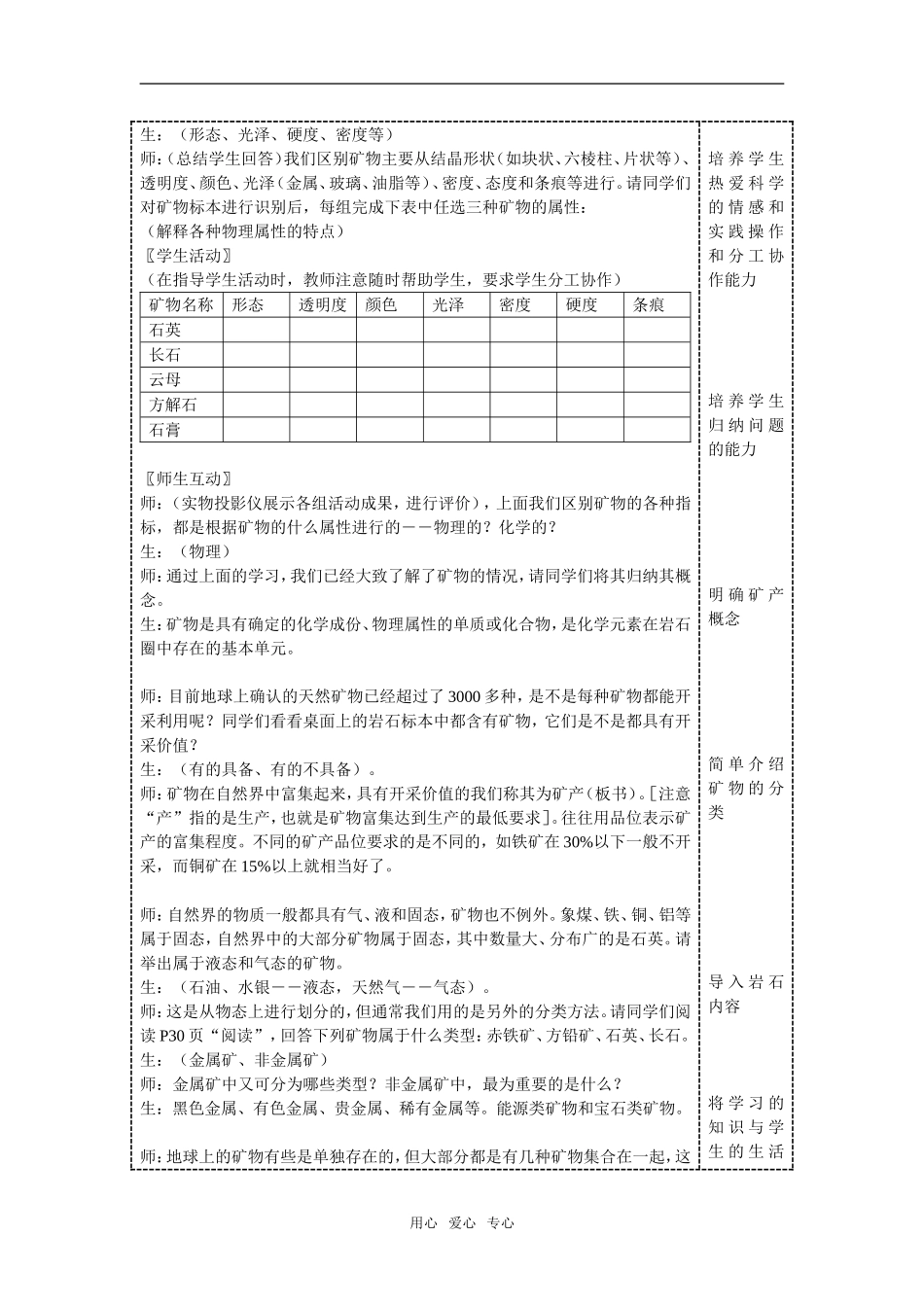 地理：2.1《地壳的物质组成和物质循环》教案（湘教版必修1）_第3页