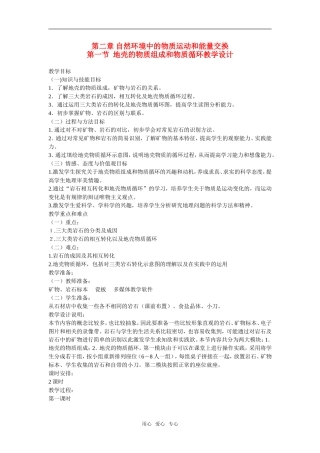 地理：2.1《地壳的物质组成和物质循环》教案（湘教版必修1）