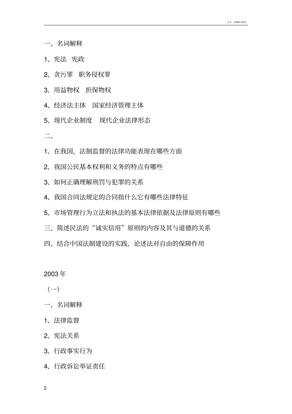 山西大学法学院历年考研真题_第2页