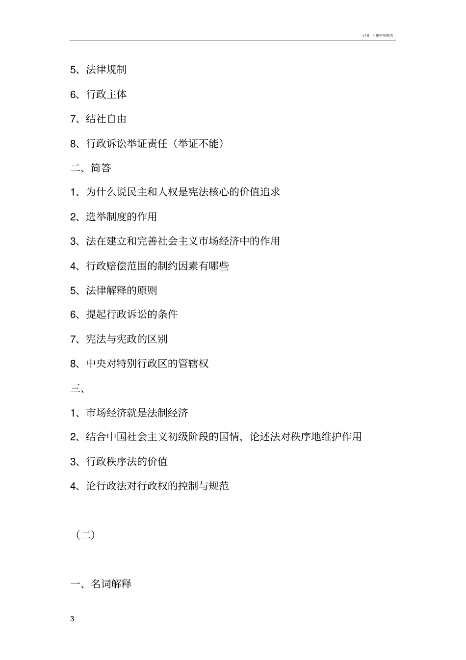 山西大学法学院历年考研真题_第3页