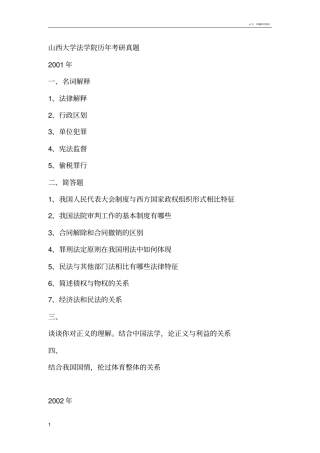 山西大学法学院历年考研真题