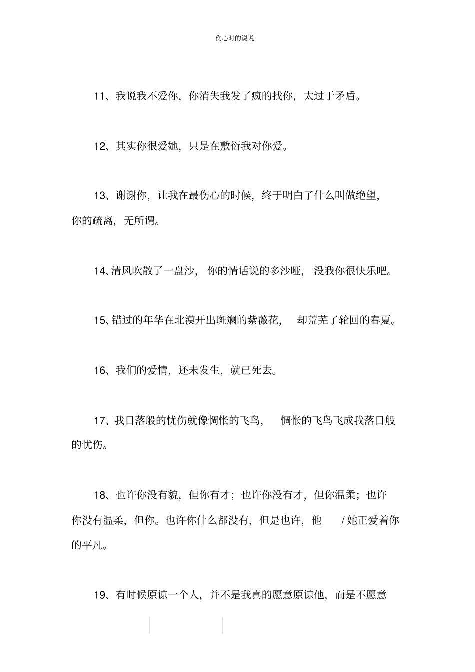 伤心时的说说_第2页