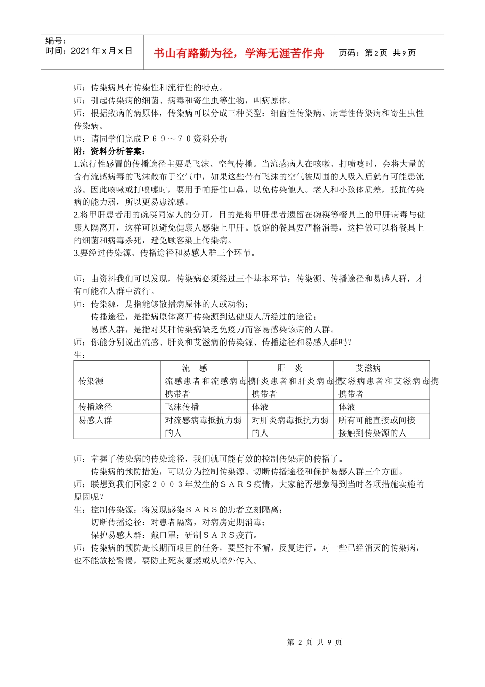 传染病及其预防(生物教案)_第2页