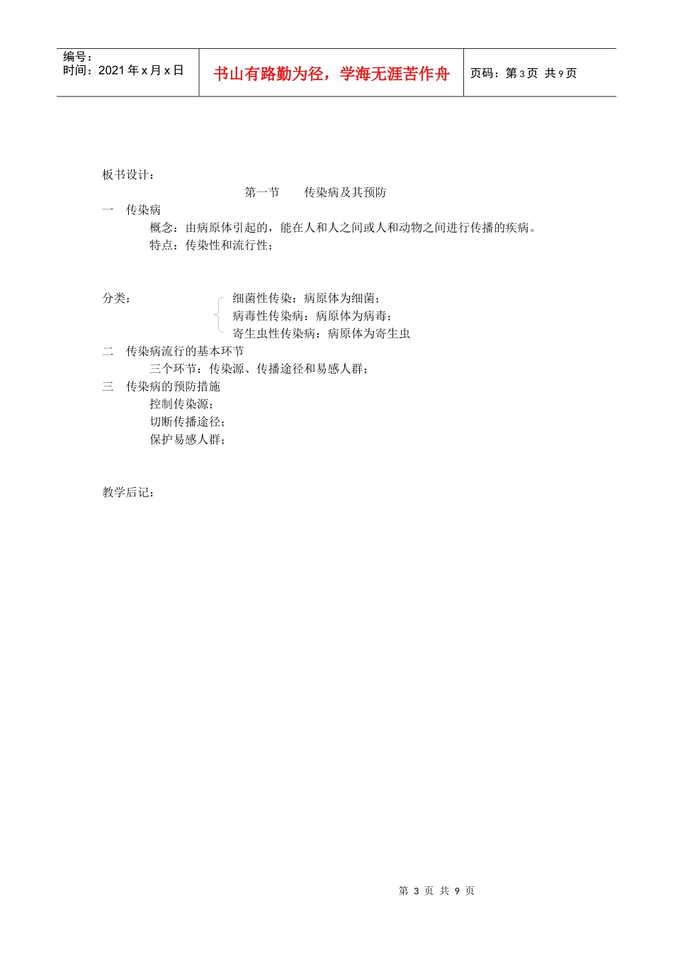 传染病及其预防(生物教案)_第3页