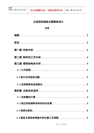 五类信息插座注塑模具设计