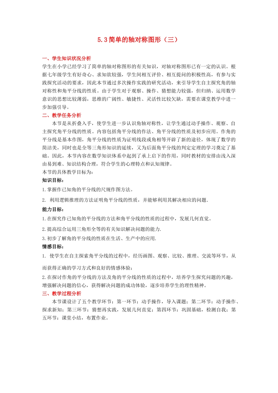 山东省胶南市理务关镇中心中学七年级数学下册 5.3 简单的轴对称图形教案（三） （新版）北师大版_第1页