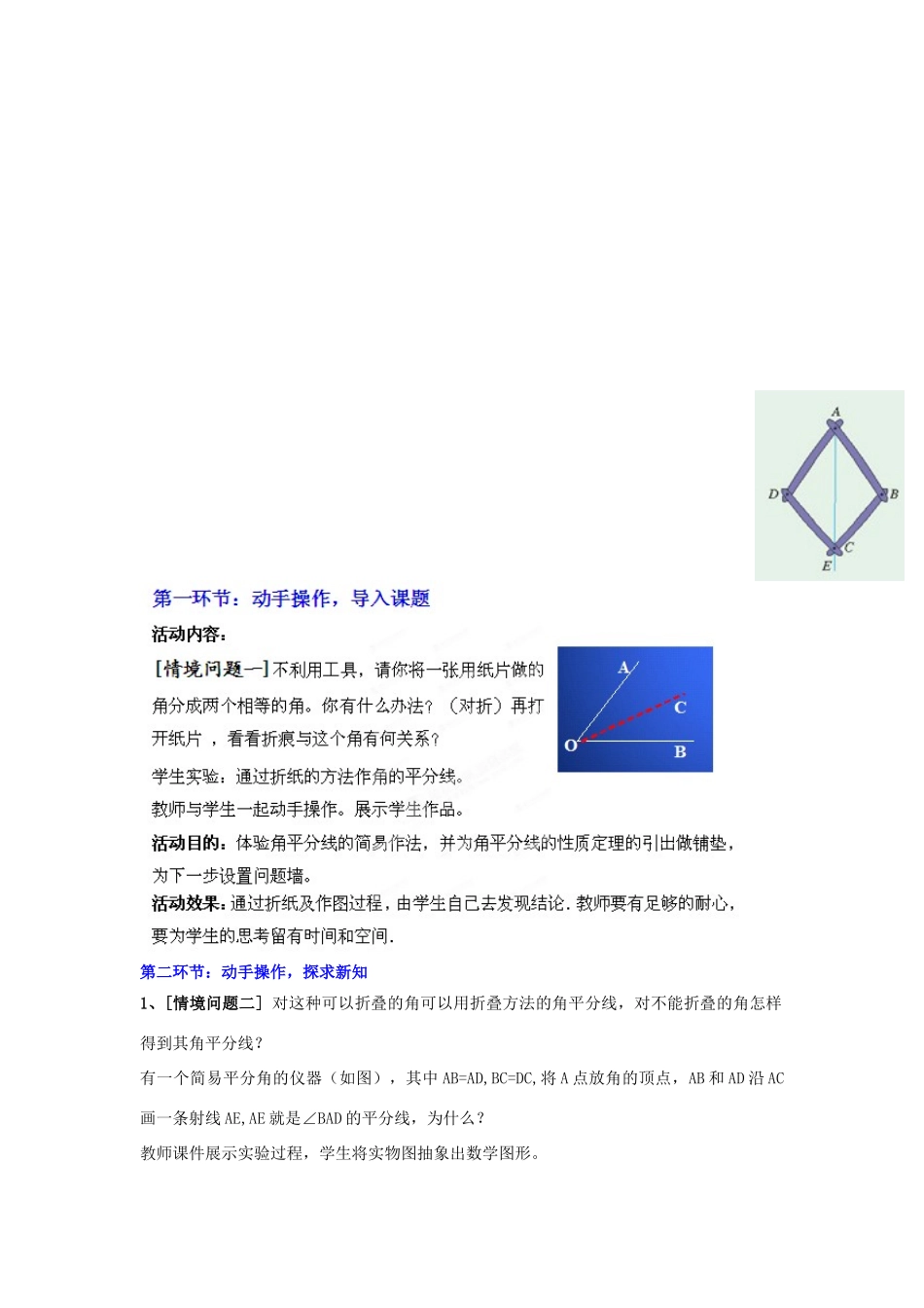山东省胶南市理务关镇中心中学七年级数学下册 5.3 简单的轴对称图形教案（三） （新版）北师大版_第2页