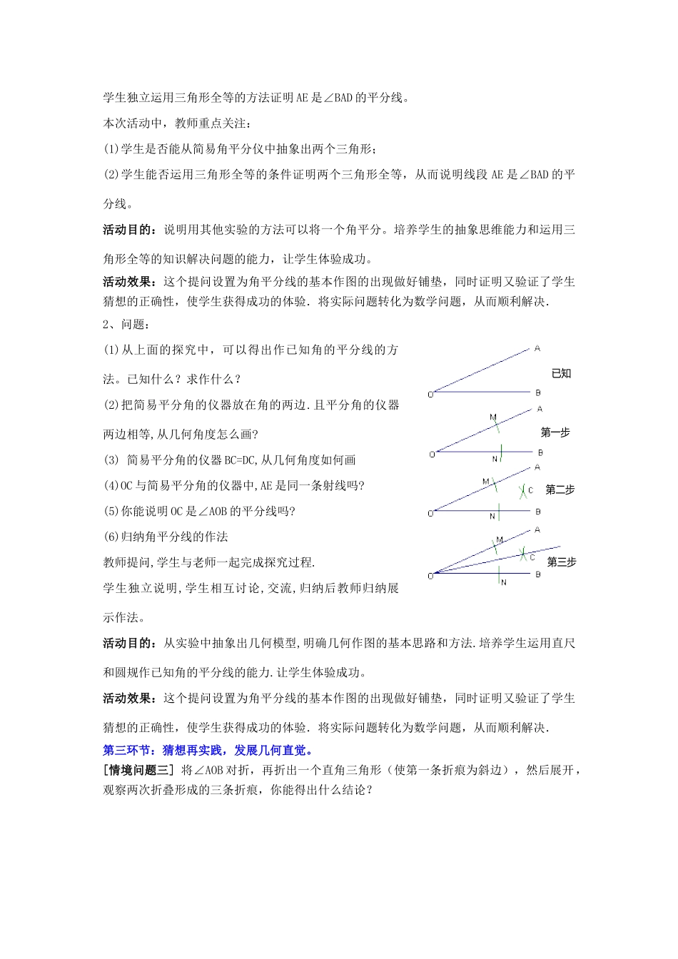 山东省胶南市理务关镇中心中学七年级数学下册 5.3 简单的轴对称图形教案（三） （新版）北师大版_第3页