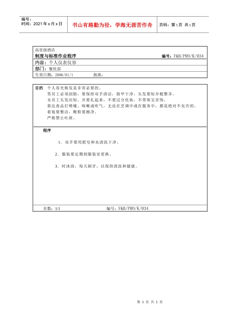 21.厨房作业程序--个人仪容_第1页