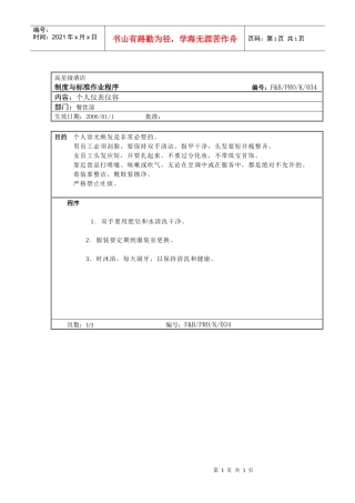 21.厨房作业程序--个人仪容