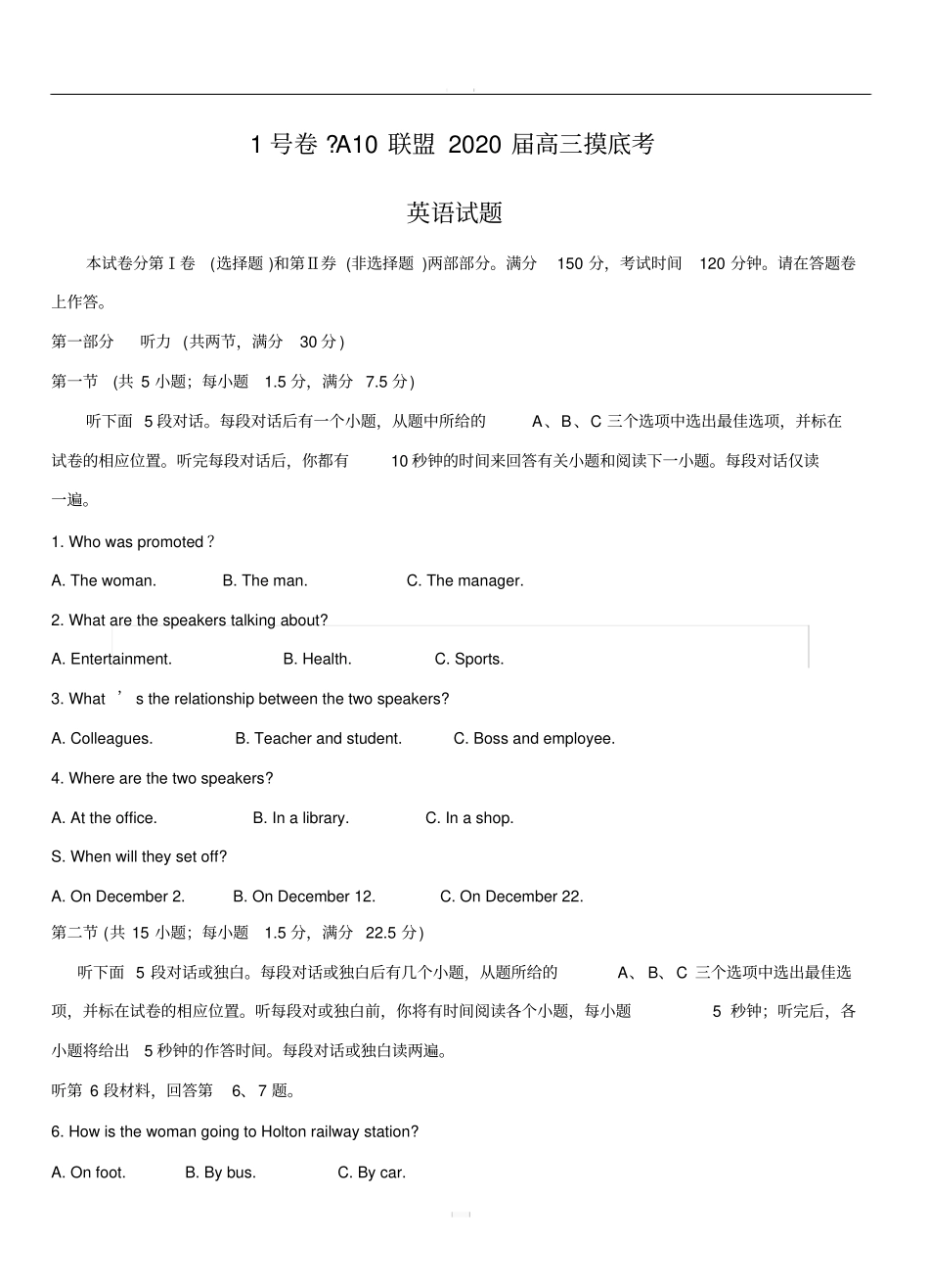 安徽省1号卷A10联盟2020届高三上学期摸底考试英语附答案_第1页