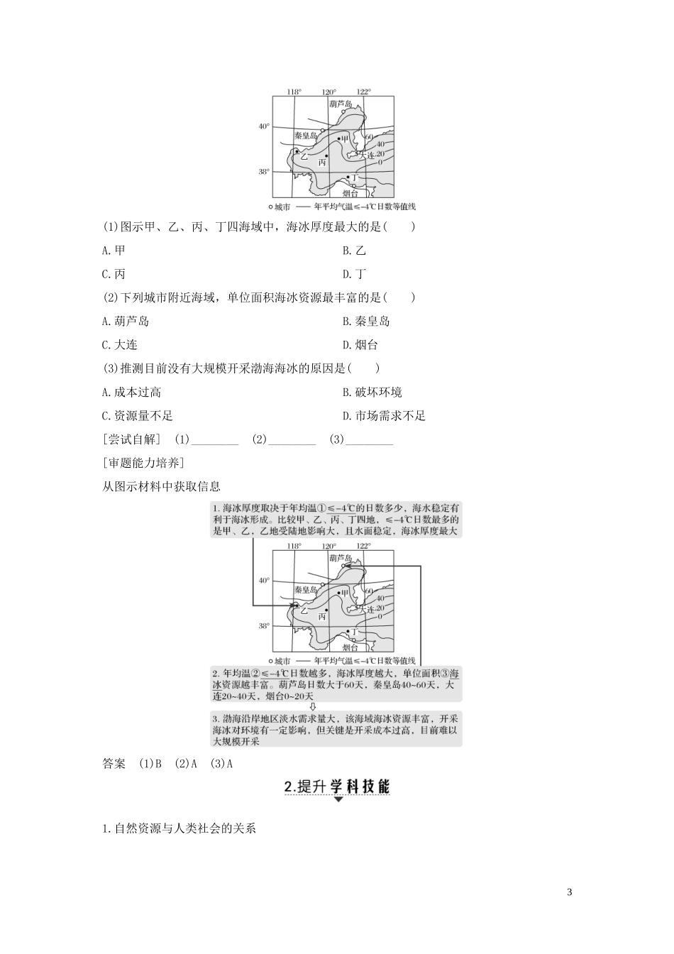 高考地理总复习 第四章 自然环境对人类活动的影响 第4讲 水资源对人类生存和发展的意义教案（含解析）中图版-中图版高三全册地理教案_第3页