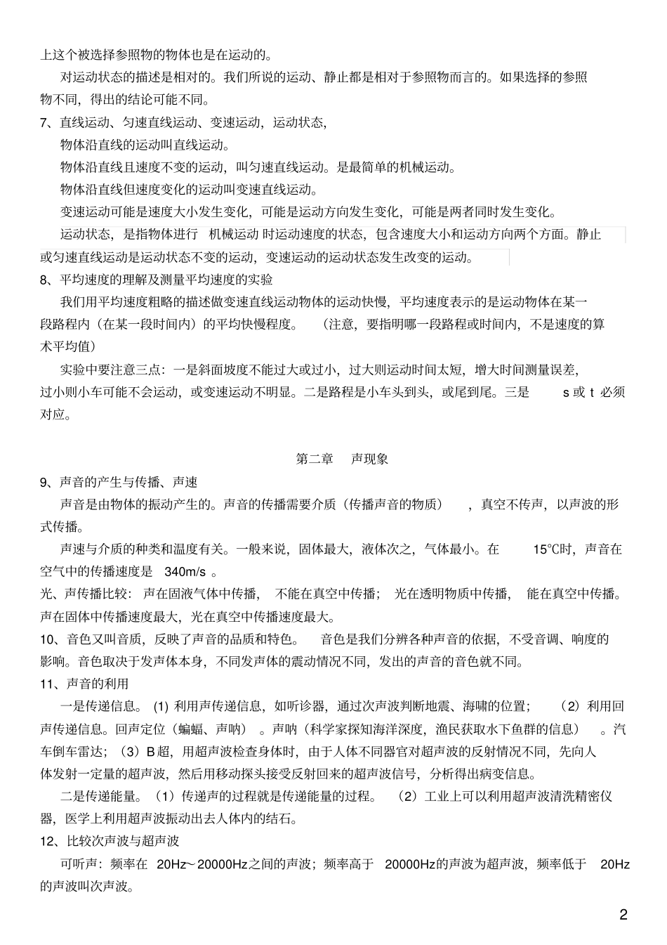 初中物理各章知识点归纳总结_第2页