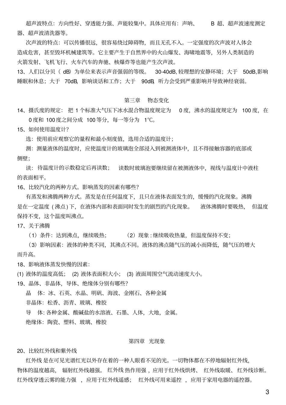 初中物理各章知识点归纳总结_第3页