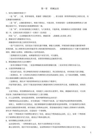 初中物理各章知识点归纳总结