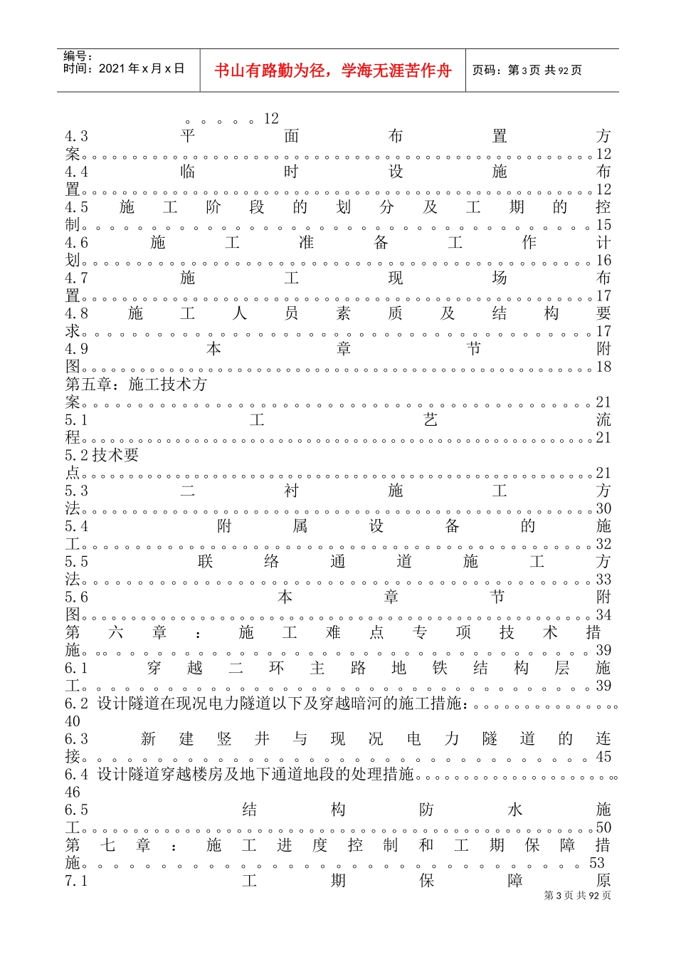 北京市某220kv变电所第三电源工程施工组织设计(DOC105页)_第3页