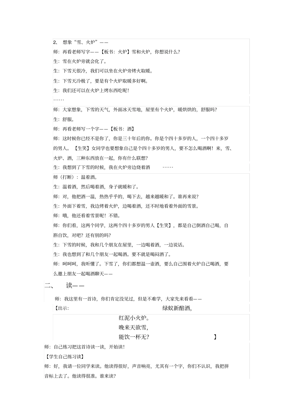 (完整版)古诗《问刘十九》教学实录_第2页