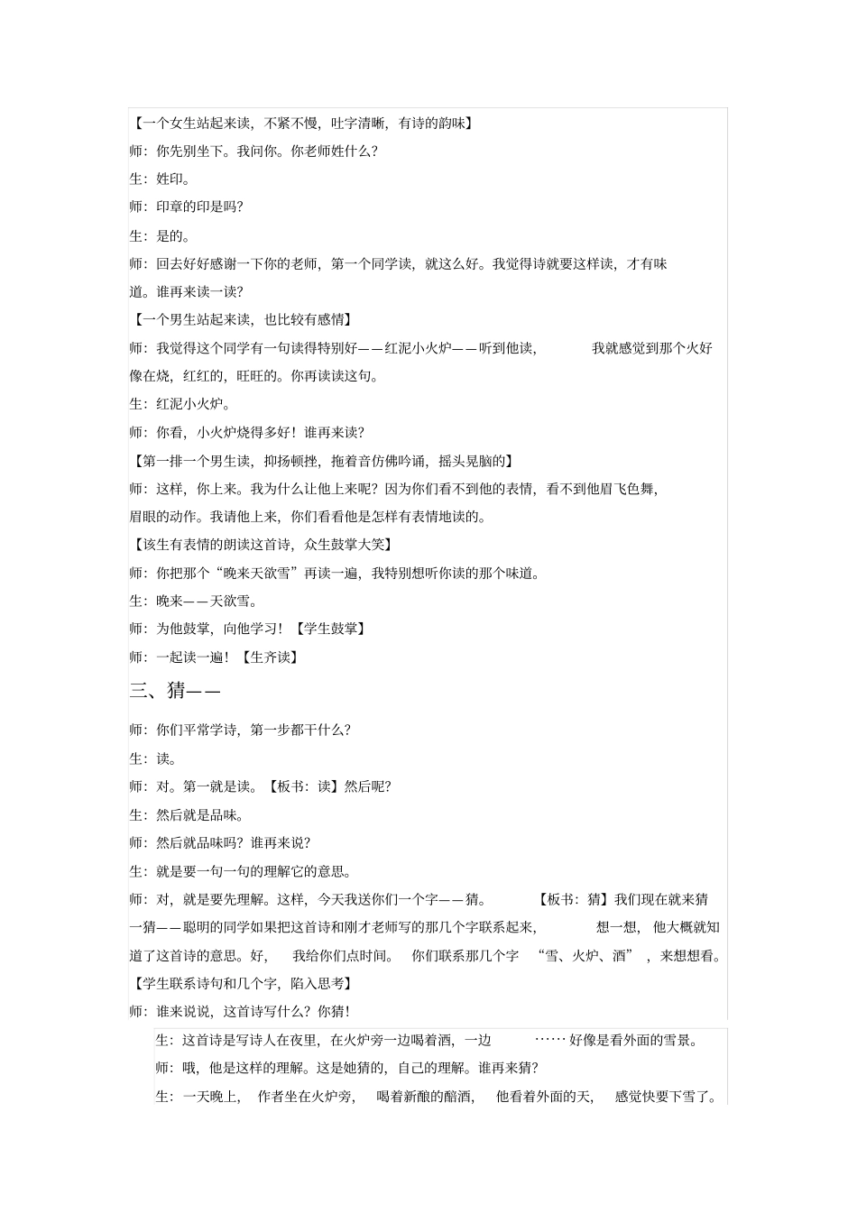 (完整版)古诗《问刘十九》教学实录_第3页