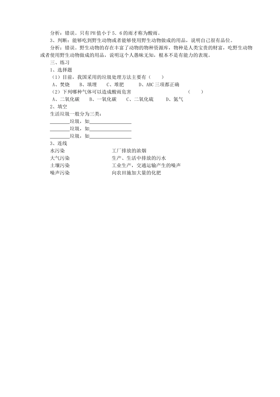 七年级生物下册 4.13 人是生物圈中的一员复习教案 苏教版-苏教版初中七年级下册生物教案_第2页